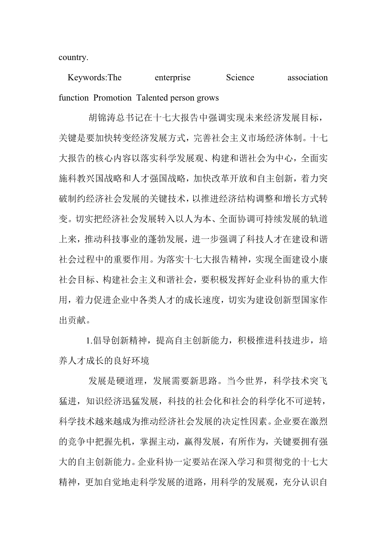 发挥企业科协作用积极促进人才成长.doc_第3页