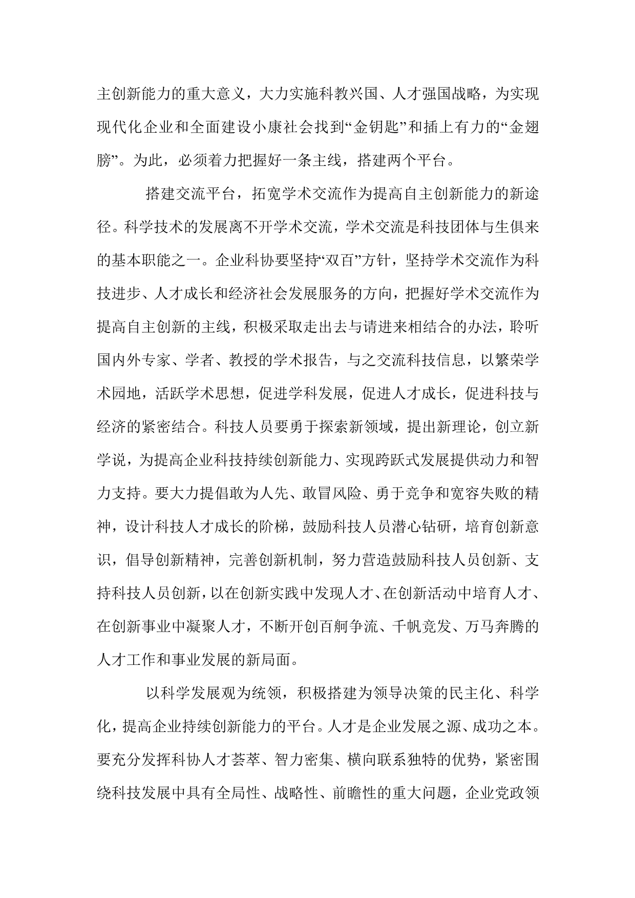 发挥企业科协作用积极促进人才成长.doc_第4页