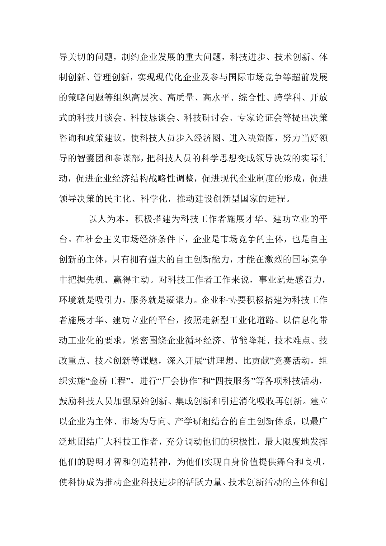 发挥企业科协作用积极促进人才成长.doc_第5页