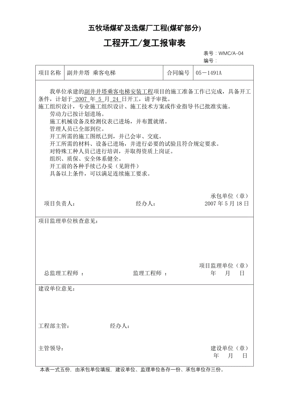 2020年施工单位申报的管理表格精品_第4页