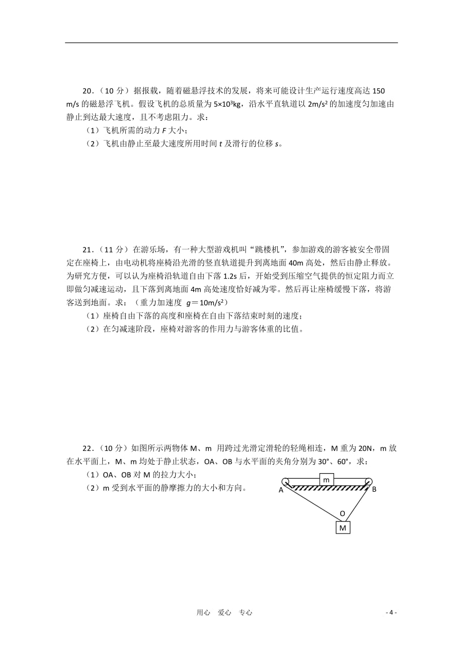 上海市徐汇区2010-2011学年高一物理上学期期末考试B卷.doc_第4页