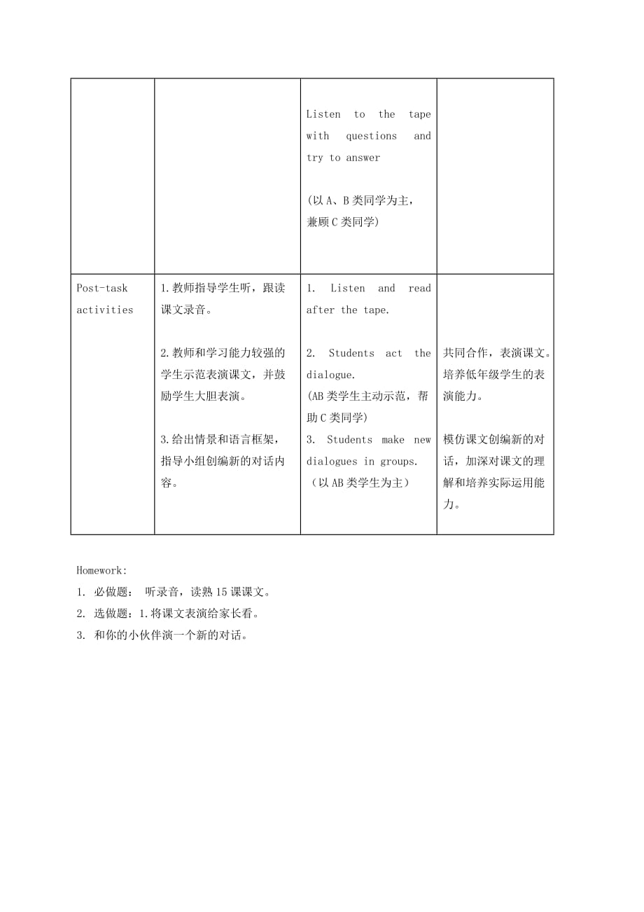 一年级英语下册 Unit 15(2)教案 新世纪版_第4页