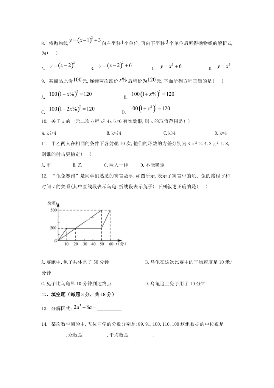 西藏拉萨达孜县中学2019-2020学年九年级上学期第二次月考数学试卷_第2页