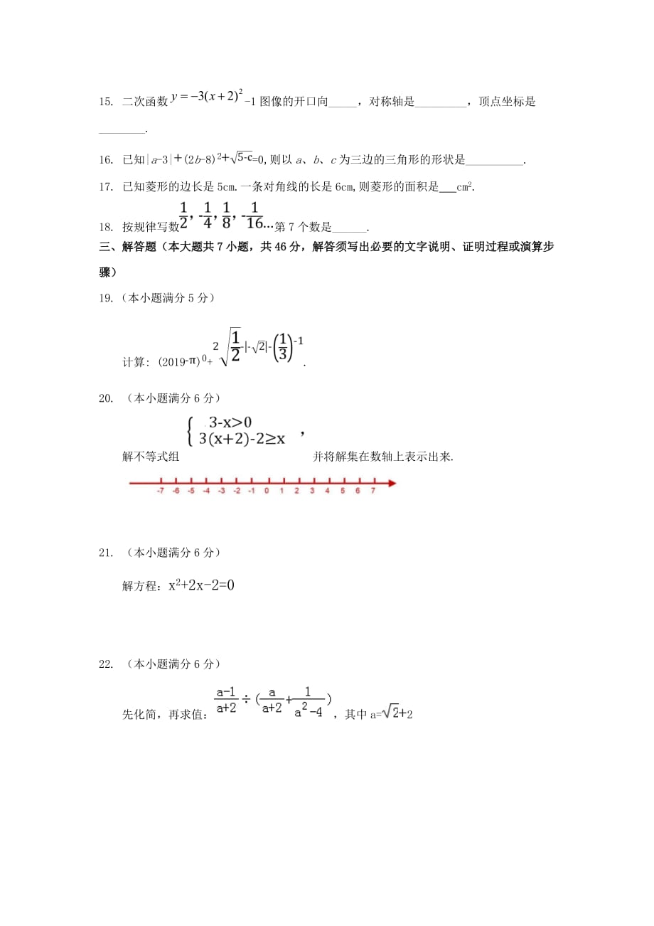 西藏拉萨达孜县中学2019-2020学年九年级上学期第二次月考数学试卷_第3页