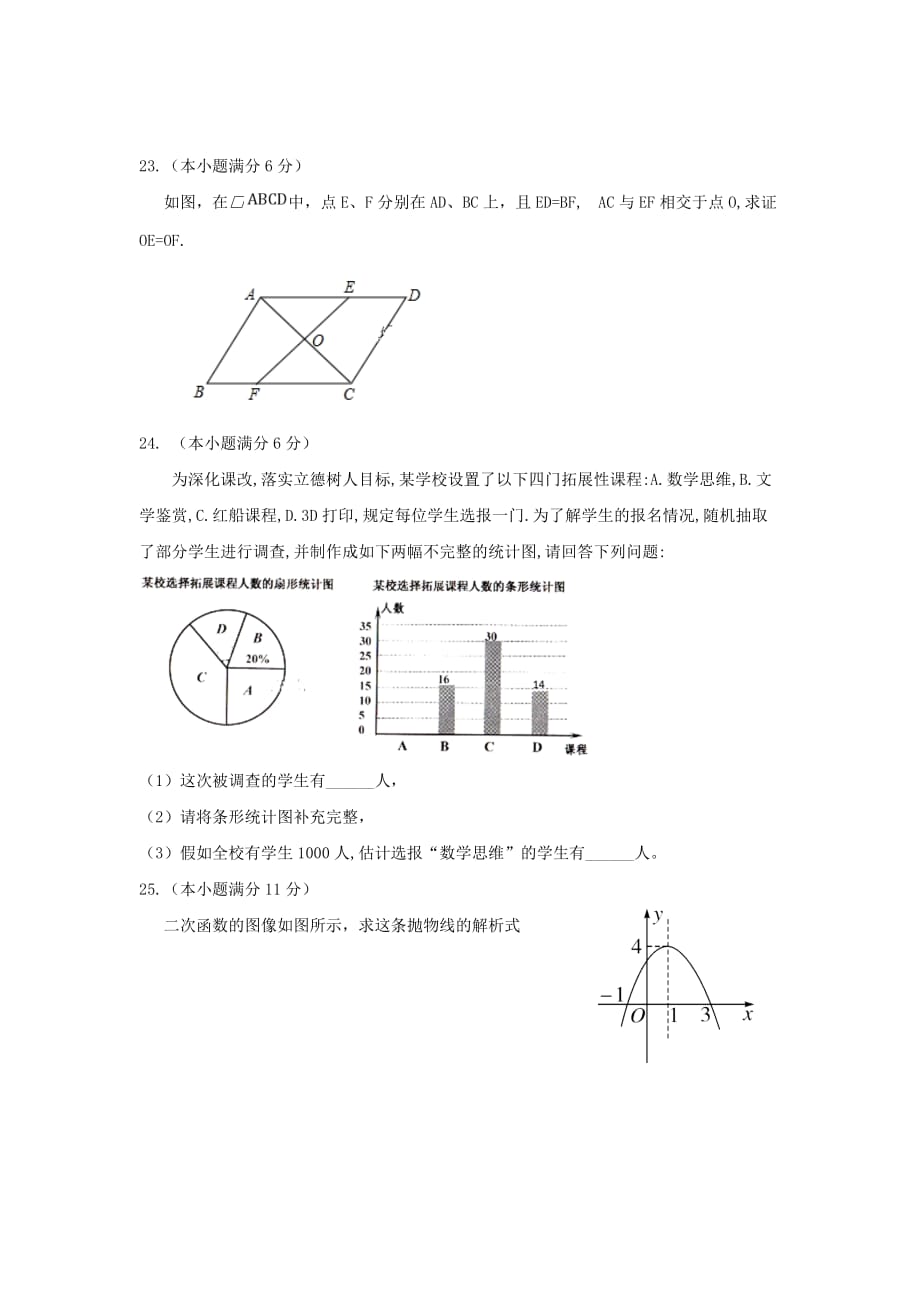 西藏拉萨达孜县中学2019-2020学年九年级上学期第二次月考数学试卷_第4页