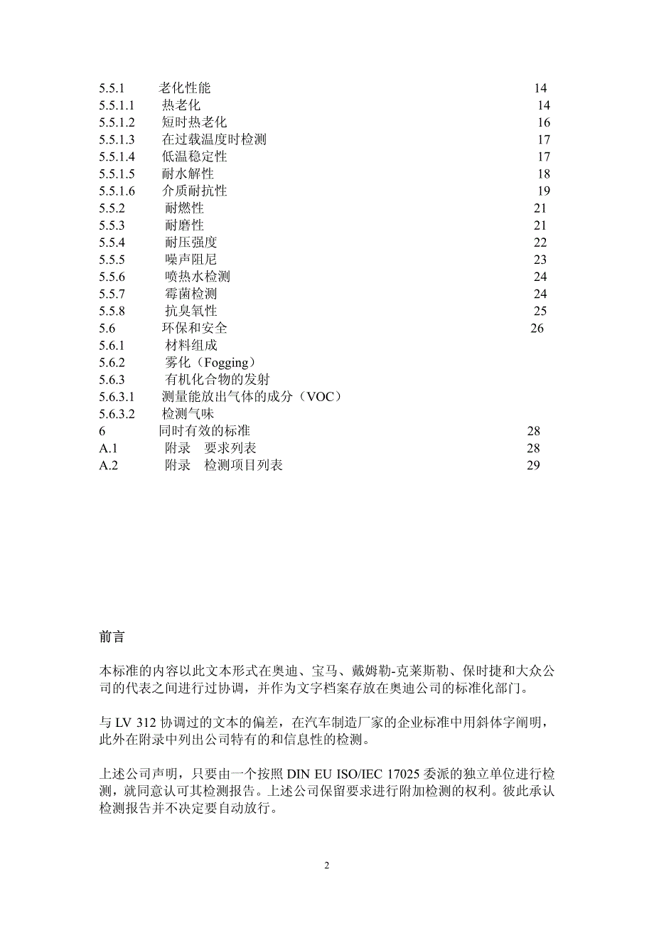 用于汽车电缆组的胶粘带检测规程.pdf_第2页