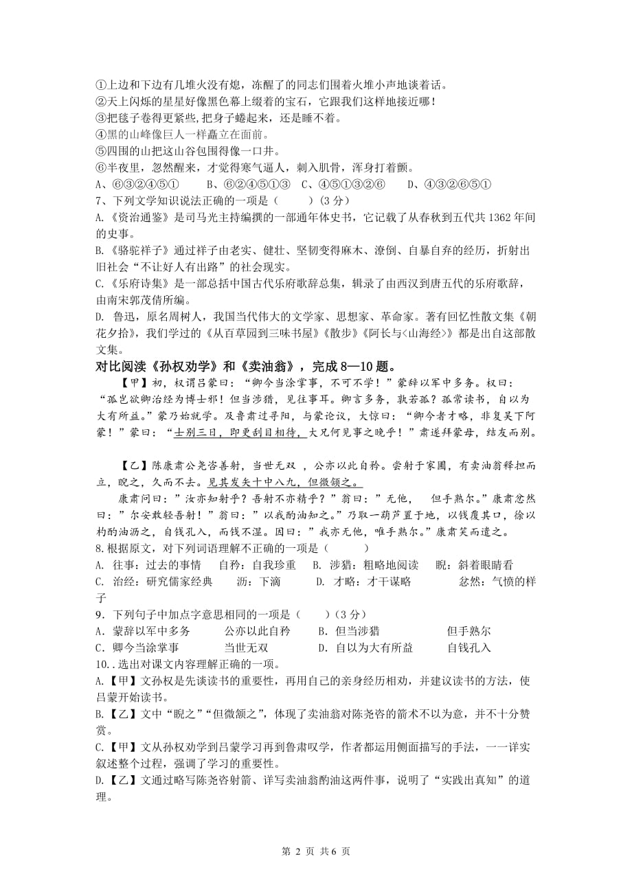 贵州铜仁板场中学2019年春季学期第一次月考七年级语文试卷_第2页