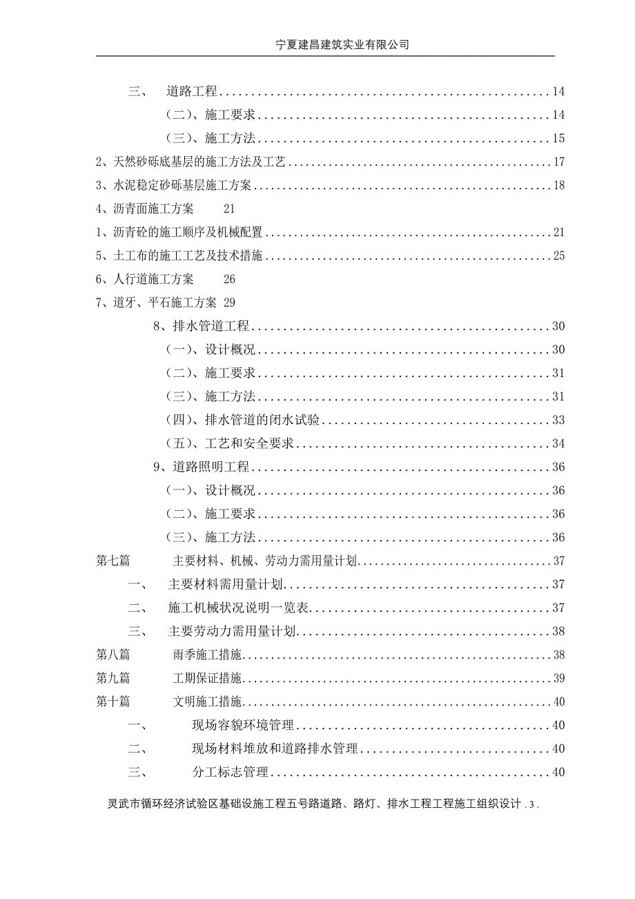 五号路道路施工组织设计_第3页