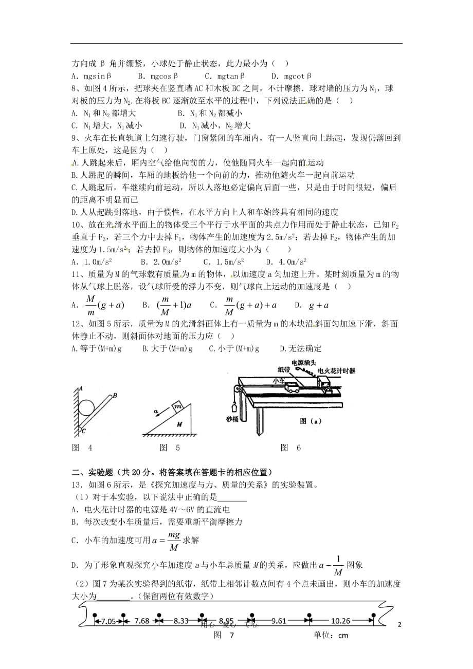 甘肃省兰炼一中10-11学年高一物理上学期期末试题 新人教版.doc_第2页