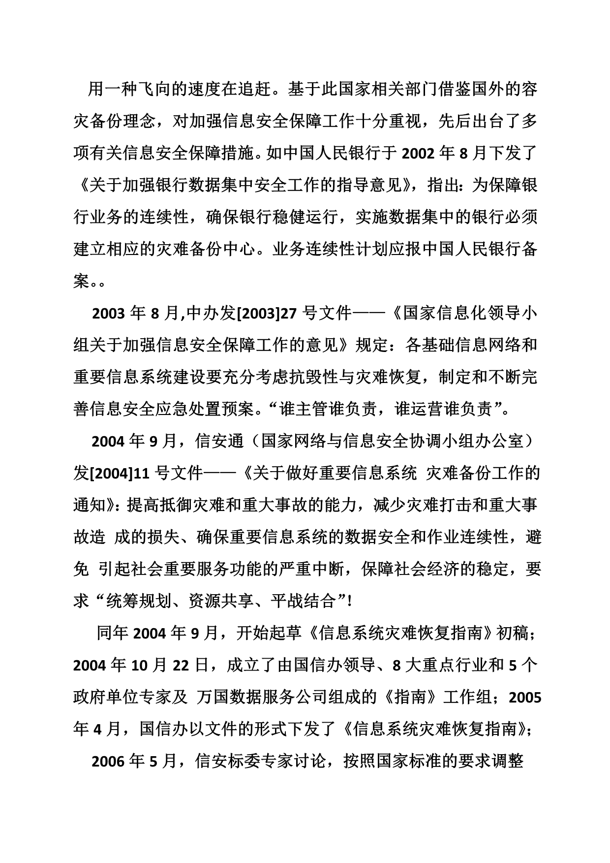 容灾备份系统方案建议书.doc_第5页