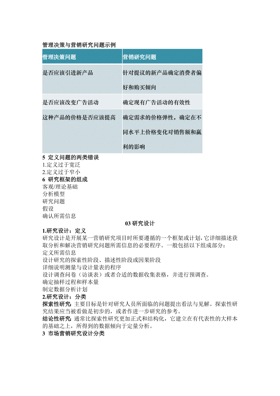 社会调查理论与方法期末复习总结.doc_第3页