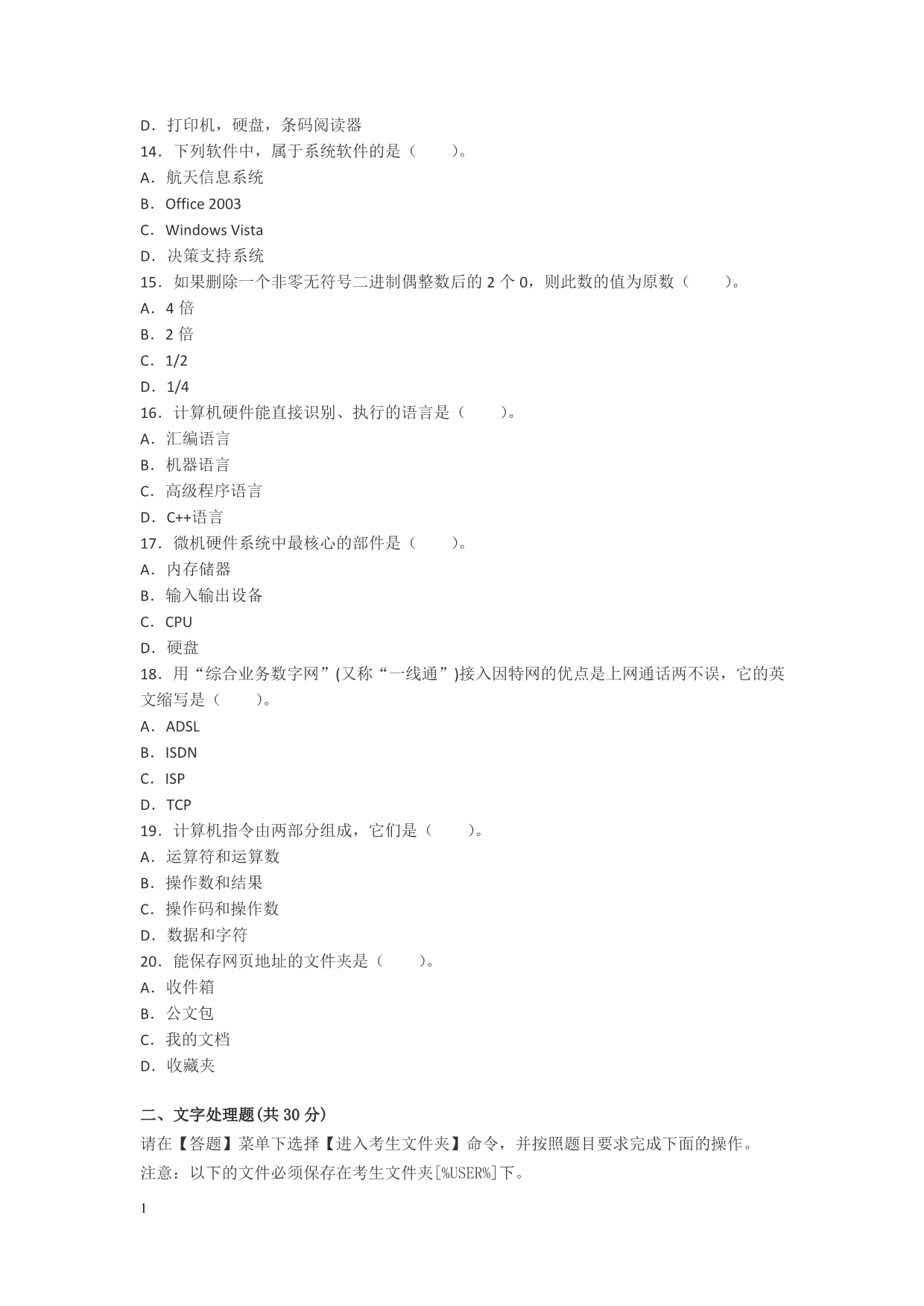 历年计算机二级MS-Office真题教学材料_第3页