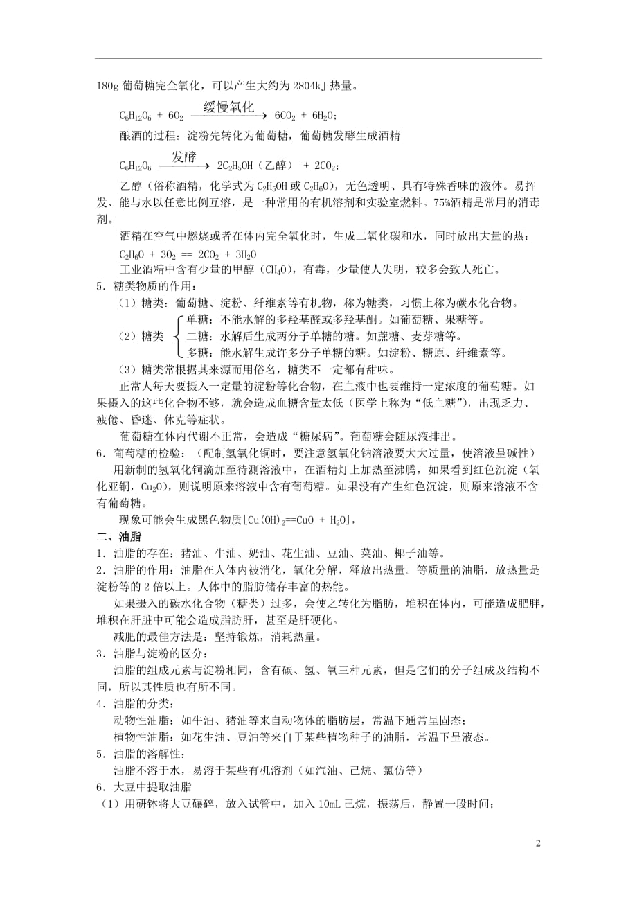 2013年九年级化学全册 8.2 淀粉和油脂教案 沪教版.doc_第2页