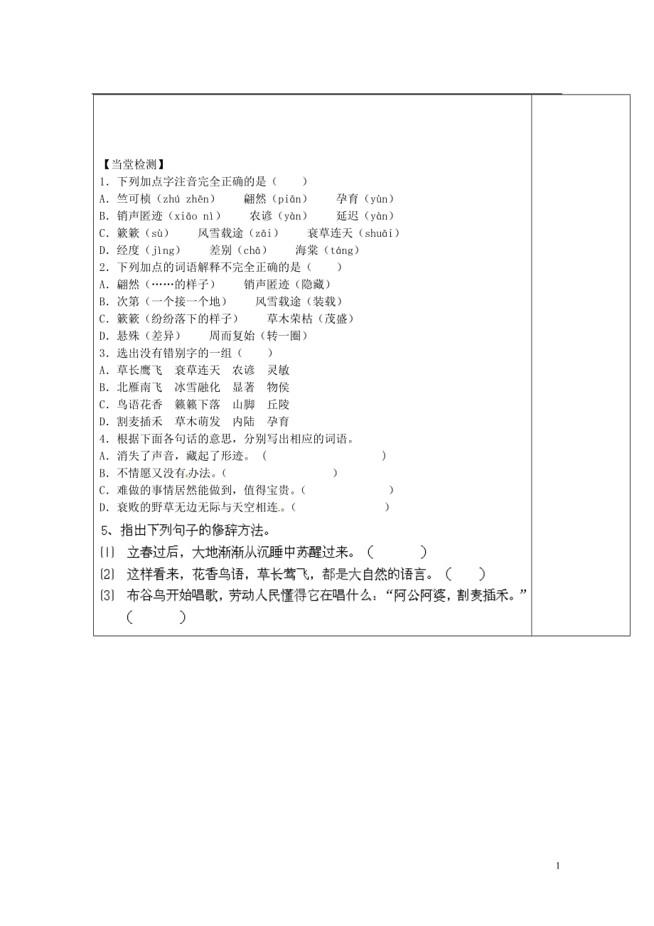 陕西省铜川矿务局第二中学八年级语文上册 第课《大自然的语言》导学案（无答案） 新人教版.doc_第3页