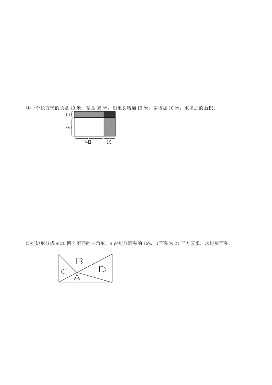 小升初数学 21 平面图形问题提高题（1）（无答案）_第2页