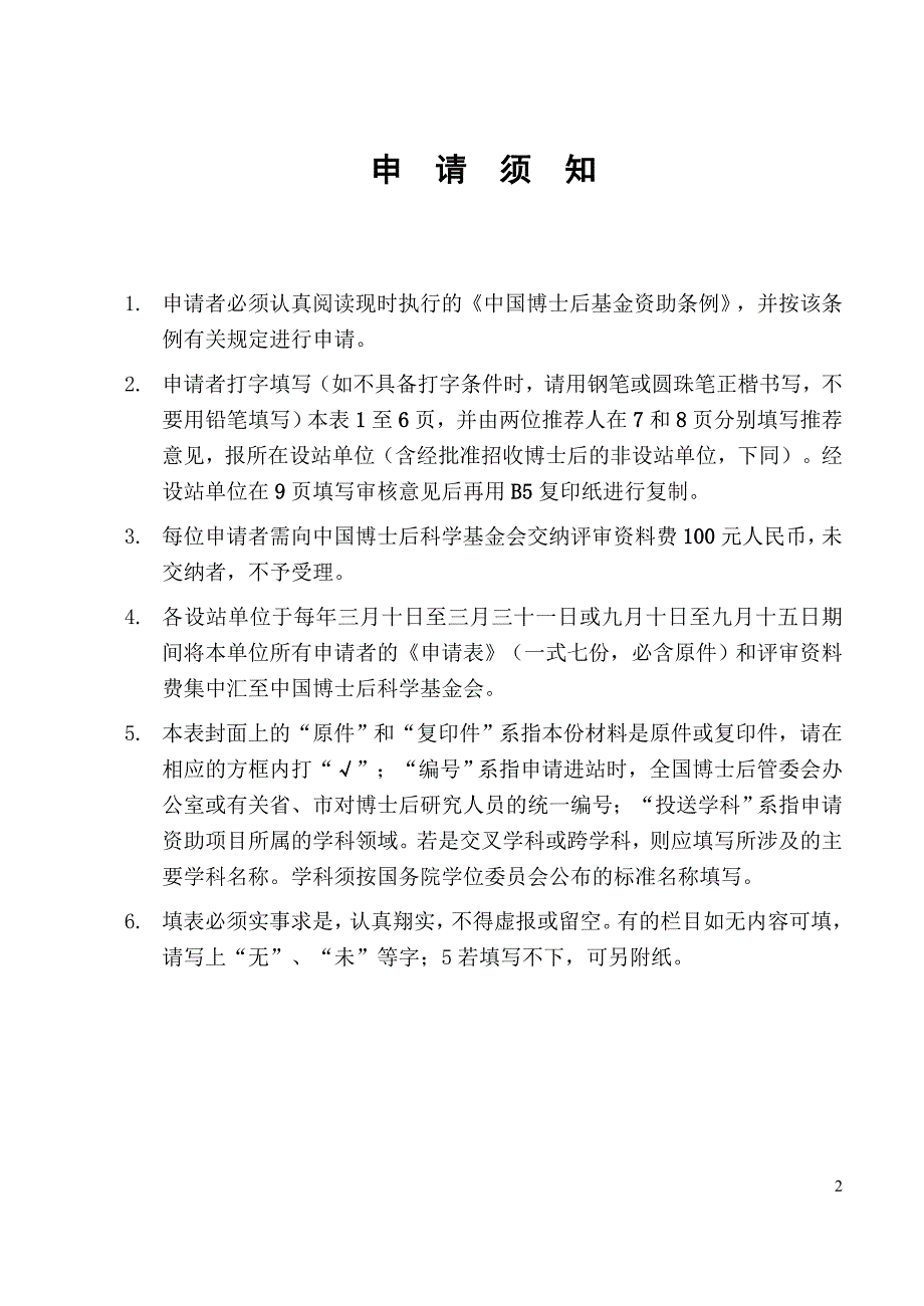 中国博士后科学基金-黄土区坡面浅沟侵蚀水动力作用机制及防治对策研究.doc_第2页