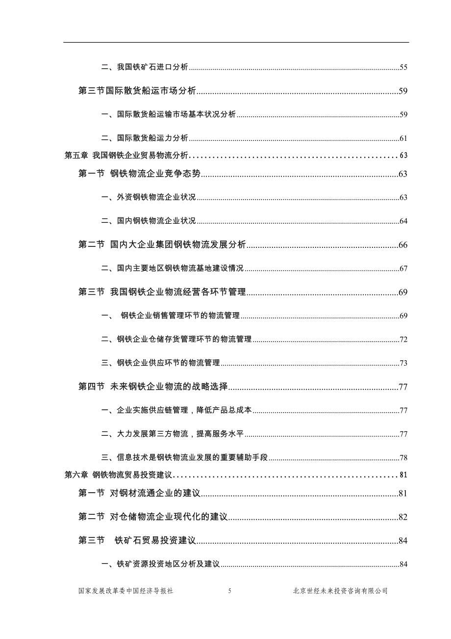 07钢材贸易行业风险分析报告_第5页