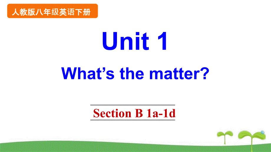 人教版八年级下英语Unit1SectionB1a-1d课件_第1页