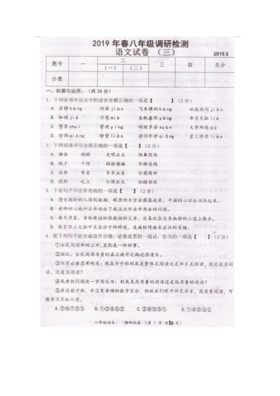 河南省镇平县2018-2019学年八年级下学期调研测试（三）语文试题（扫描版）_第1页