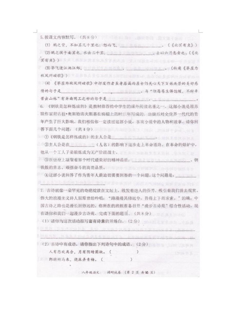 河南省镇平县2018-2019学年八年级下学期调研测试（三）语文试题（扫描版）_第2页