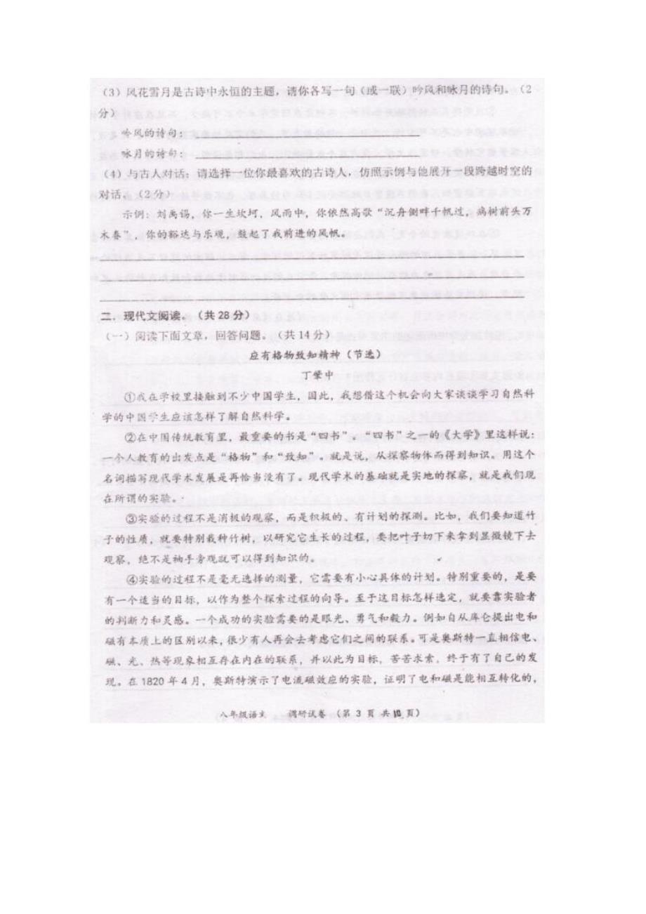 河南省镇平县2018-2019学年八年级下学期调研测试（三）语文试题（扫描版）_第3页