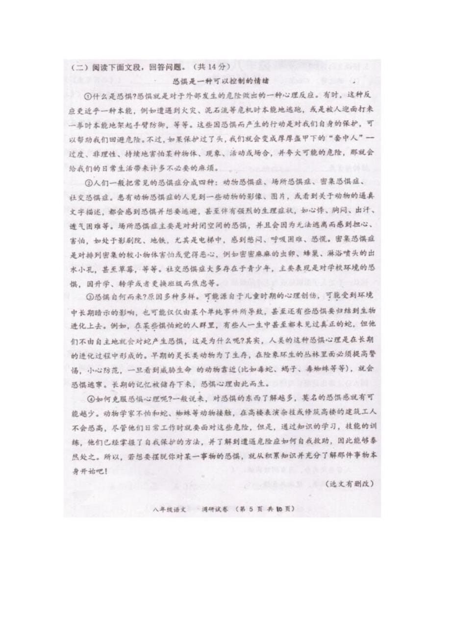 河南省镇平县2018-2019学年八年级下学期调研测试（三）语文试题（扫描版）_第5页