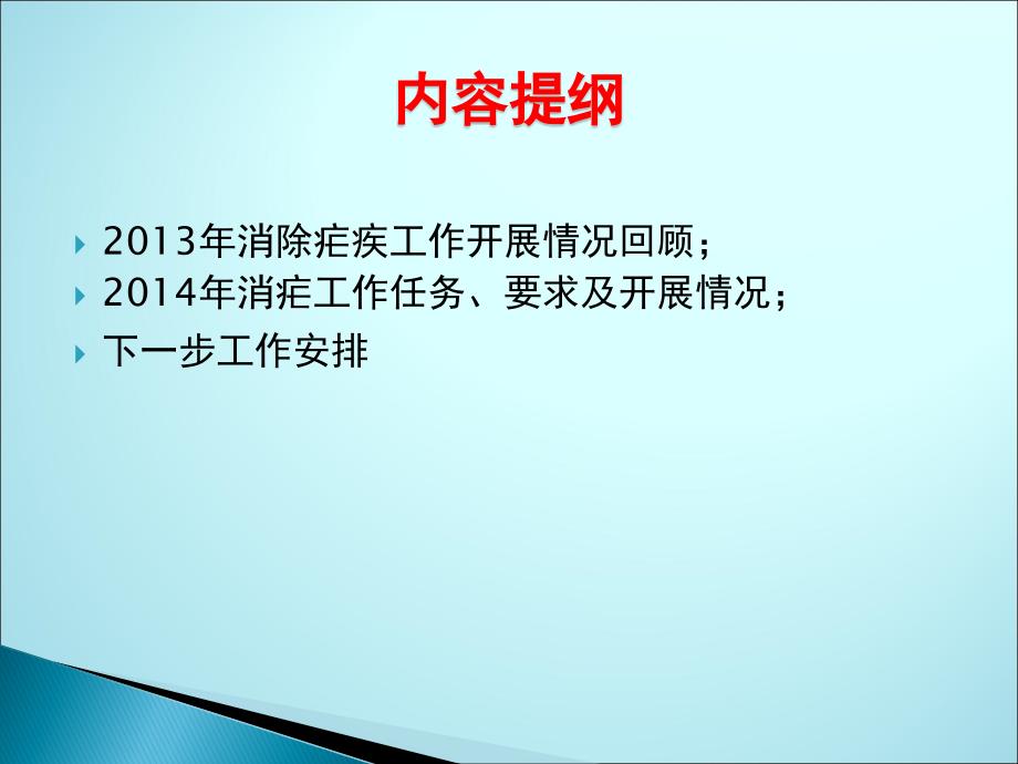 消除疟疾工作开展情况ppt医学课件_第2页