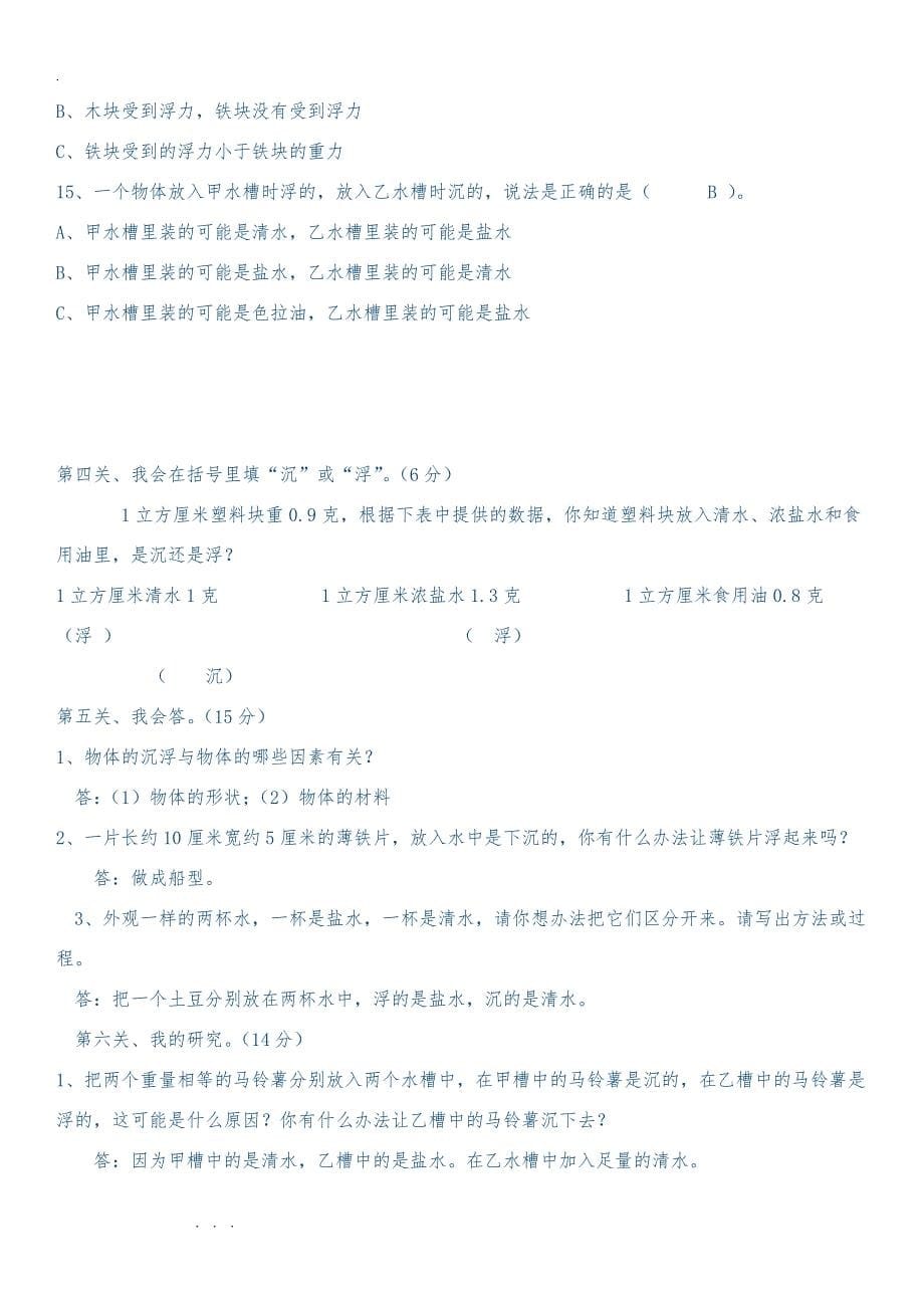 教科版五年级科学（下册）期中复习用题_第5页