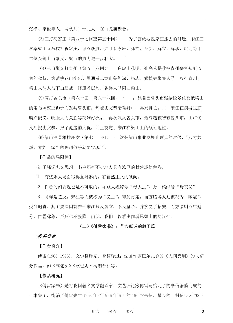 2012年九年级语文上册 名著《水浒传》《傅雷家书》《培根随笔》导读学案 人教新课标版.doc_第3页