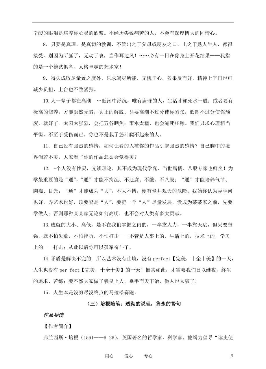 2012年九年级语文上册 名著《水浒传》《傅雷家书》《培根随笔》导读学案 人教新课标版.doc_第5页