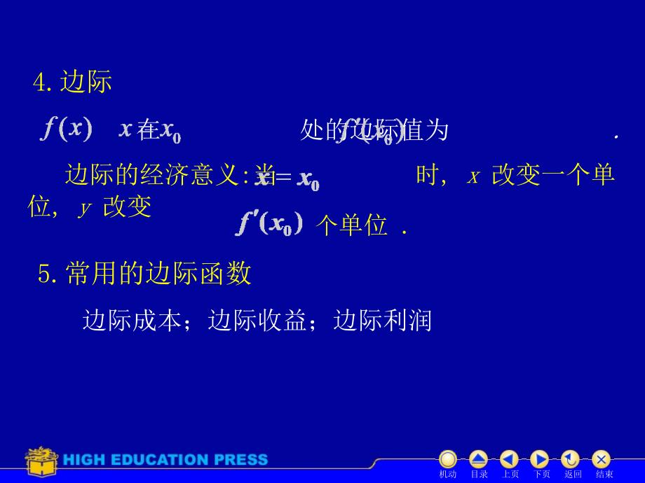 高数的经济应用_第3页