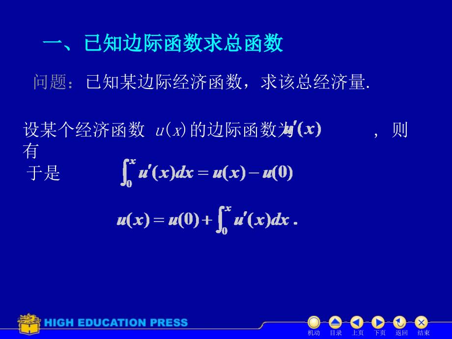 高数的经济应用_第4页