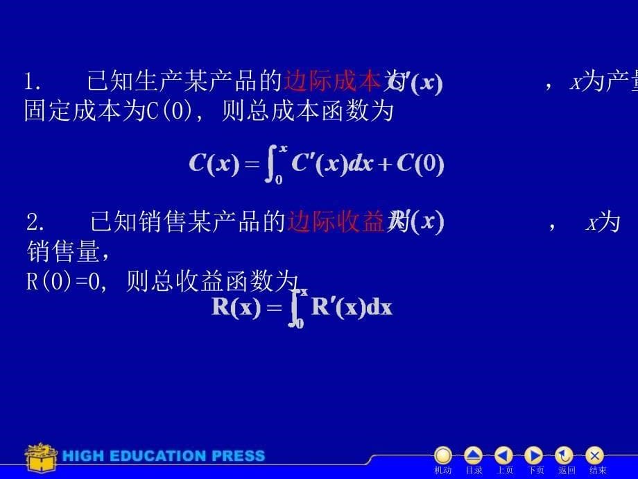 高数的经济应用_第5页