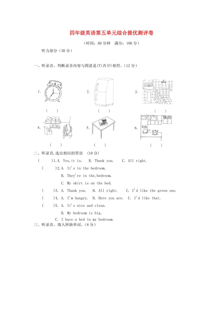 2020年四年级英语上册 第五单元提优测试题（无答案） 苏教牛津版_第1页