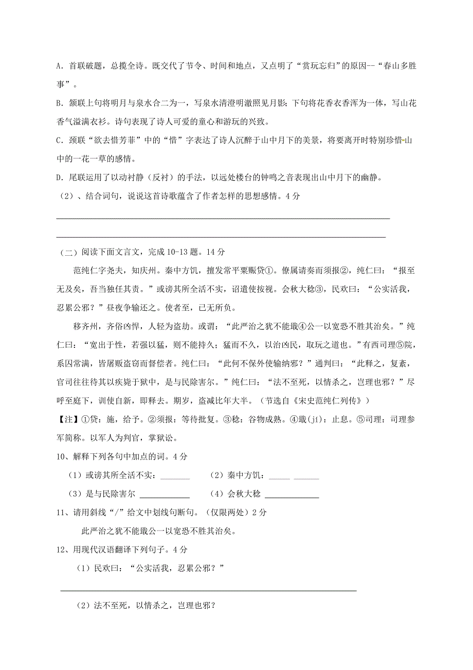 [首发]江苏省射阳县第二初级中学2019-2020学年八年级4月月考语文试题_第4页