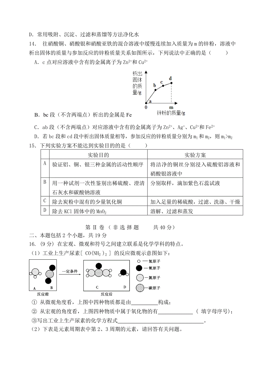 2019-2020山东潍坊滨海国际学校九年级下4月线上测试化学试题_第4页