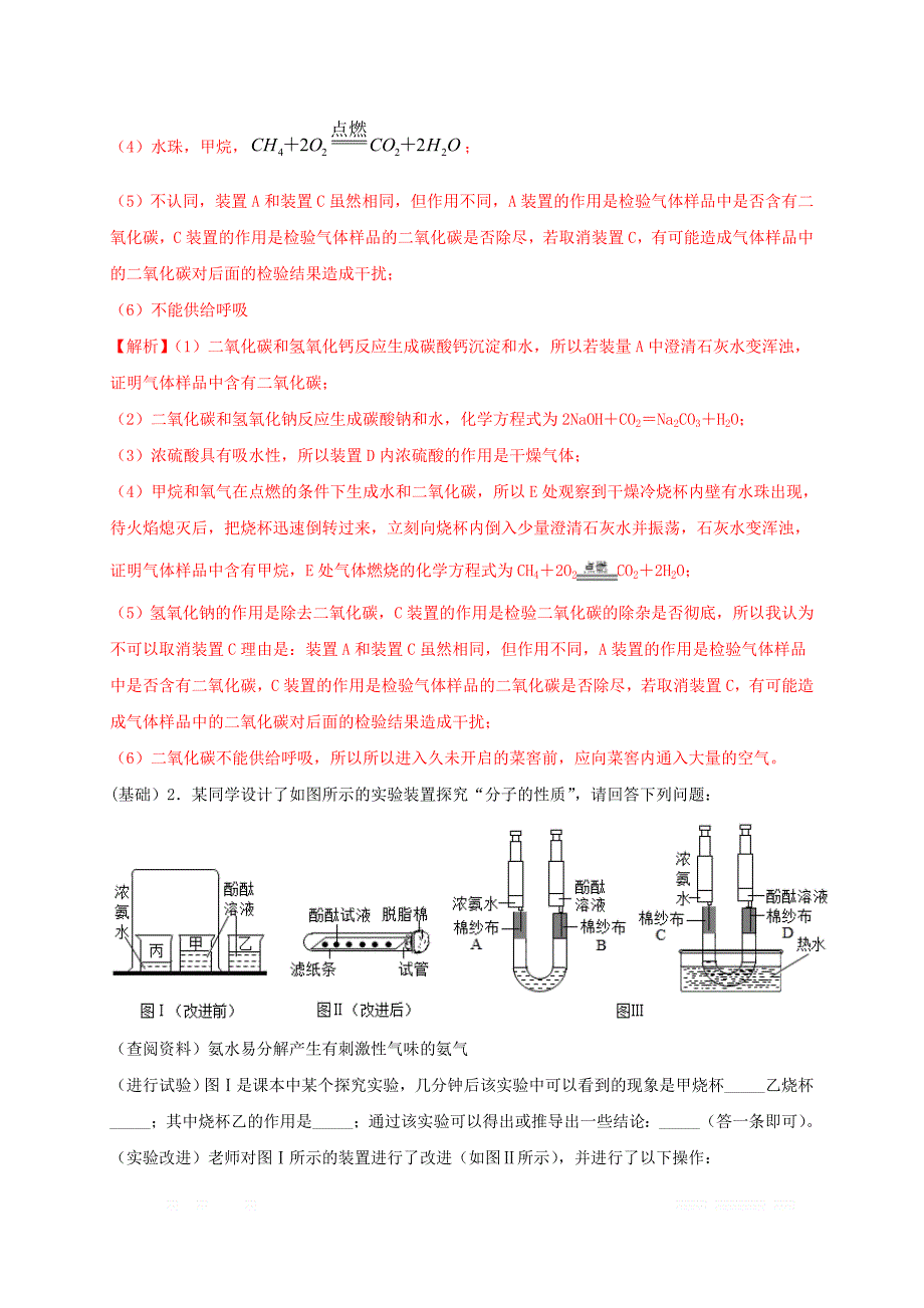 2020年人教版初中化学九年级上学期期末总复习200题专练05（探究题）_第2页