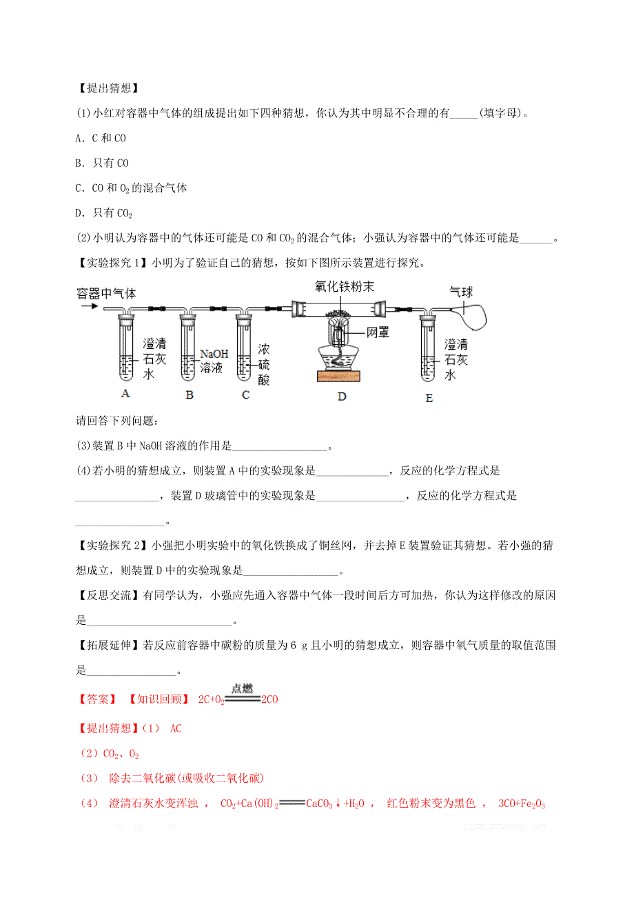 2020年人教版初中化学九年级上学期期末总复习200题专练05（探究题）_第4页