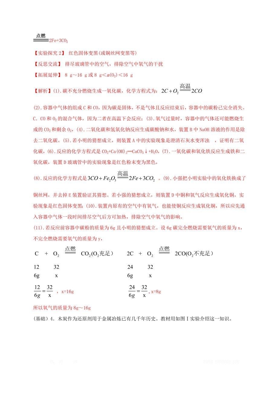 2020年人教版初中化学九年级上学期期末总复习200题专练05（探究题）_第5页