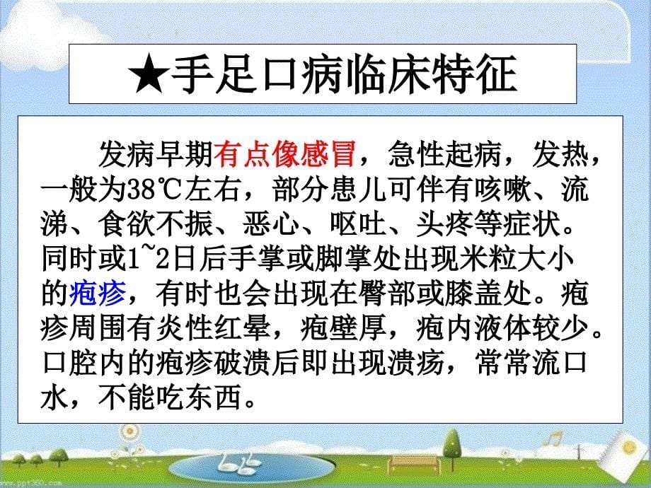 手足口水痘防治主题班会ppt医学课件_第5页