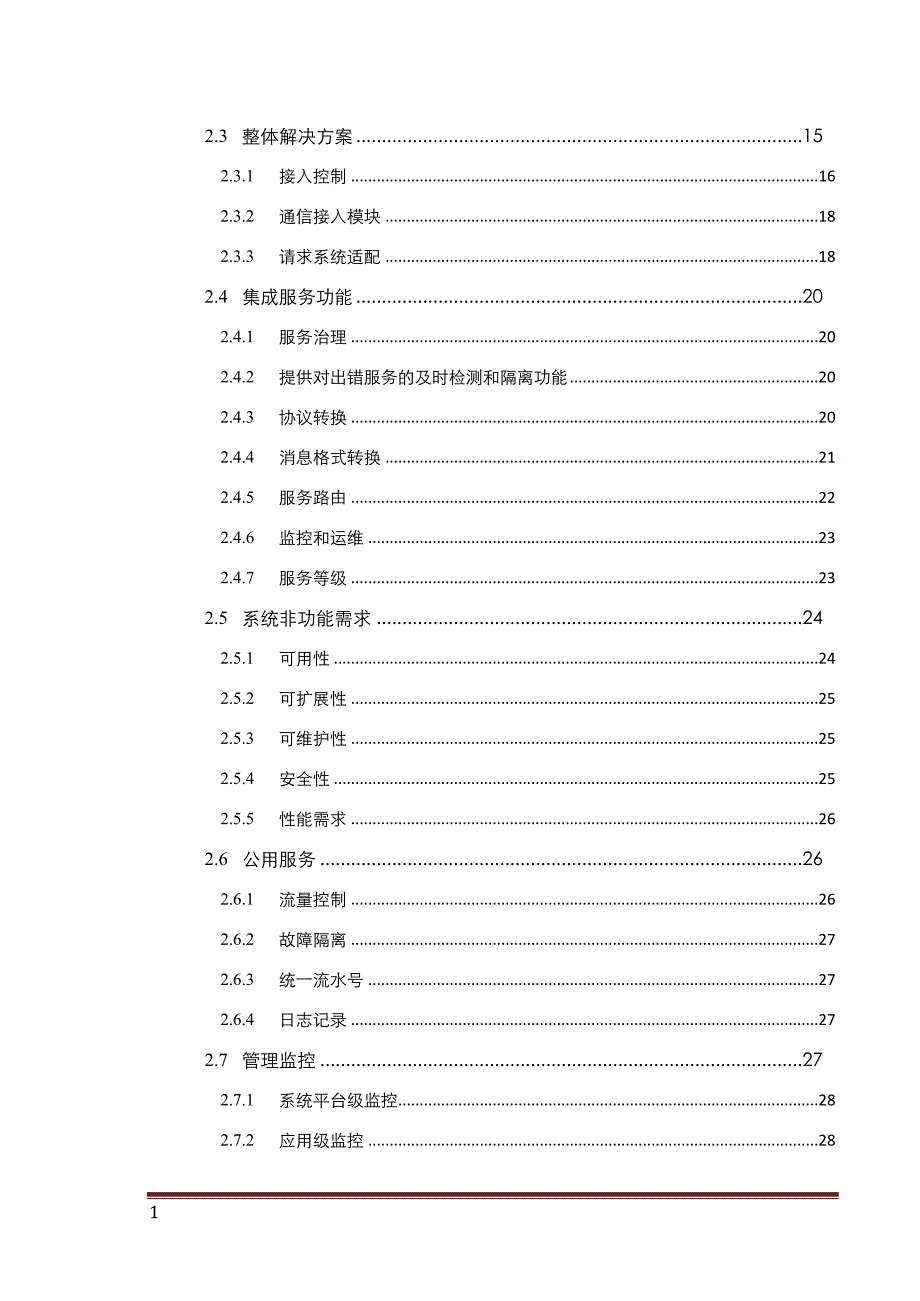 企业服务总线ESB方案书培训教材_第3页