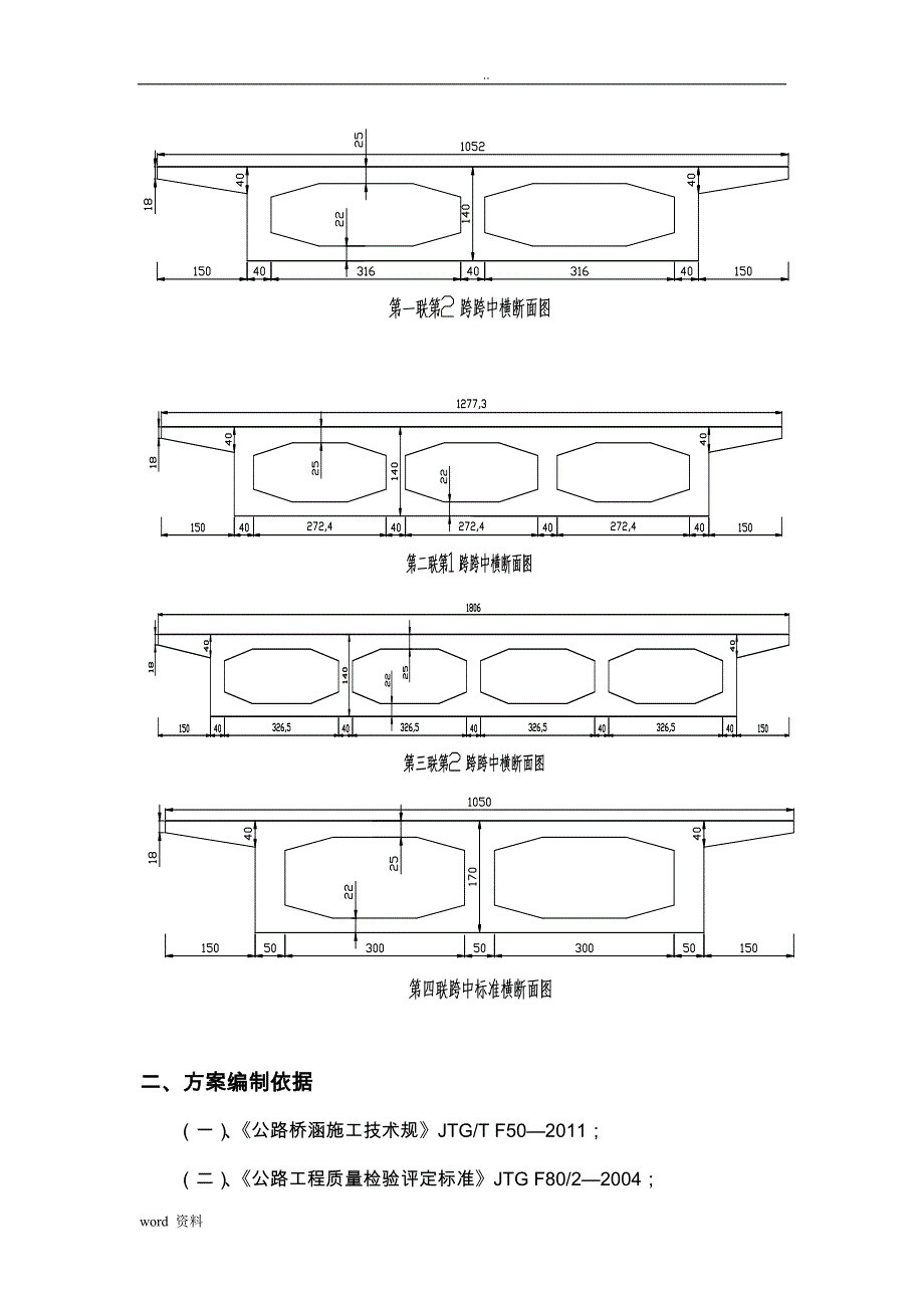 现浇箱梁贝雷支架专项施工组织设计_第2页