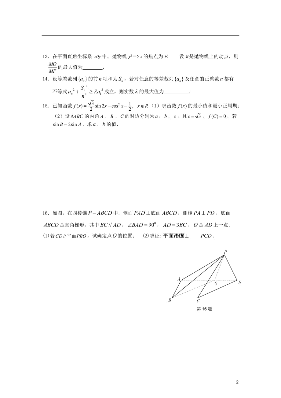 江苏省扬中市第二高级中学2013届高三数学周末练习试题（01.12）.doc_第2页