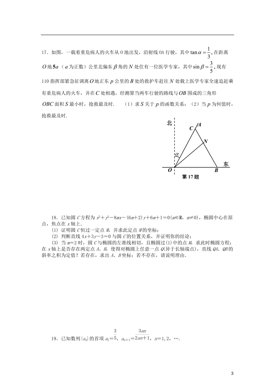 江苏省扬中市第二高级中学2013届高三数学周末练习试题（01.12）.doc_第3页