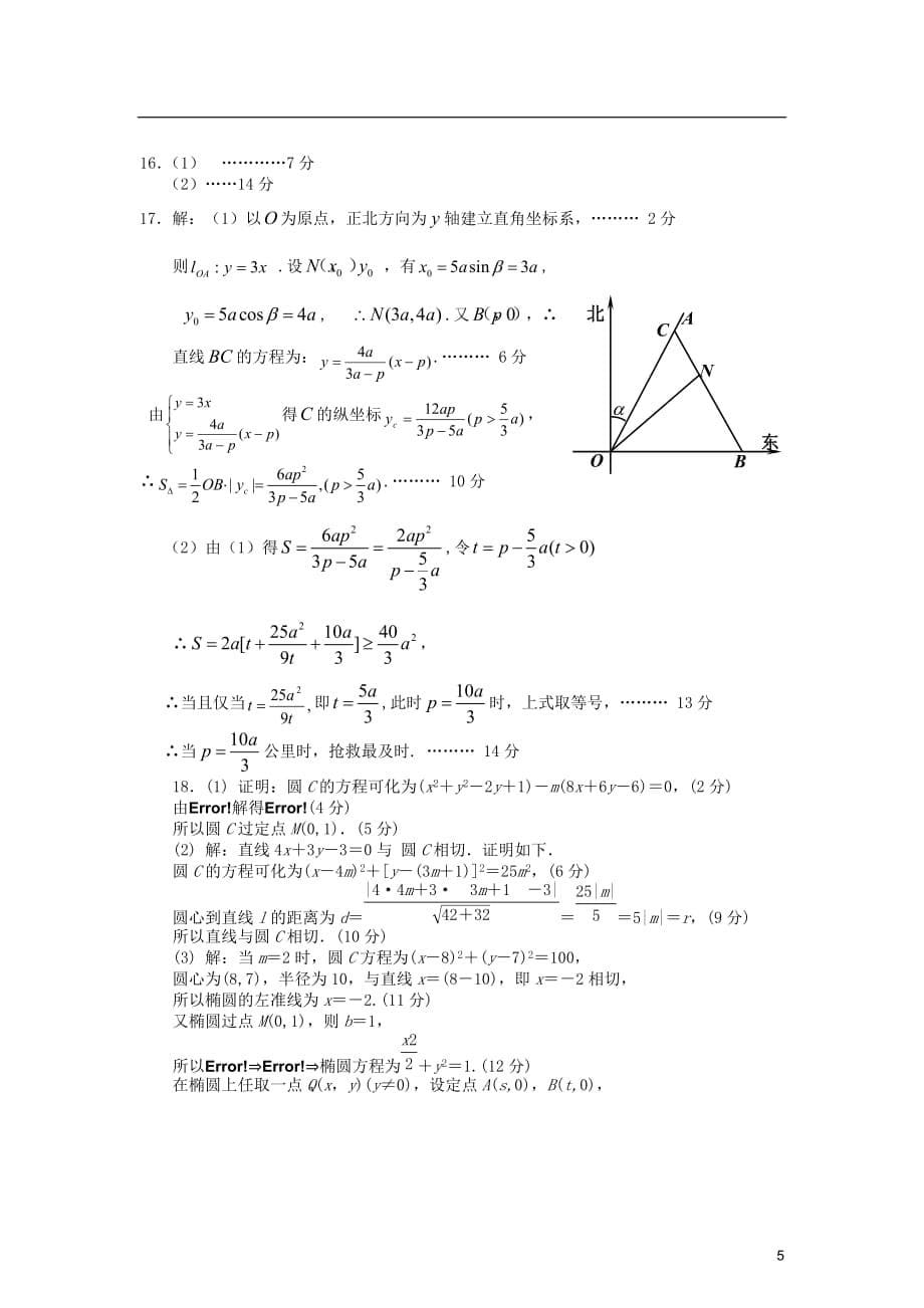 江苏省扬中市第二高级中学2013届高三数学周末练习试题（01.12）.doc_第5页