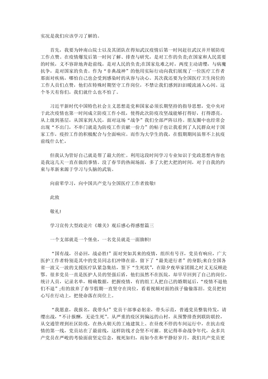 学习宣传大型政论片《雄关》观后感心得感想5篇_第2页