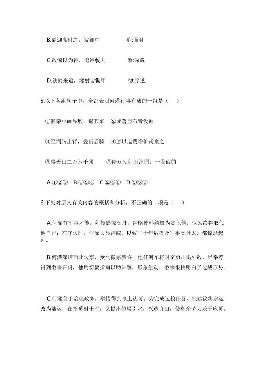 高考文言文试题汇编.doc_第2页