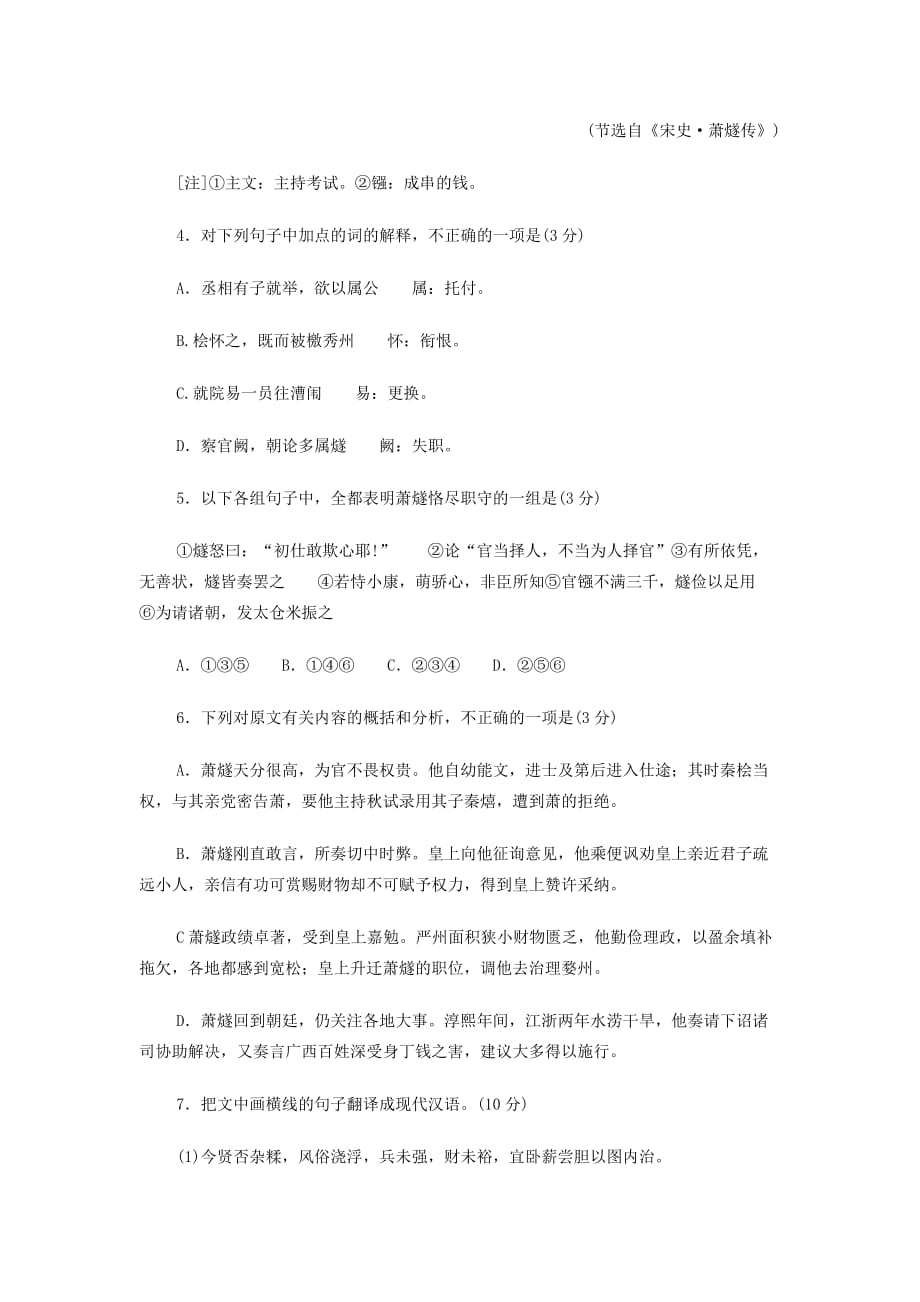 高考文言文试题汇编.doc_第4页