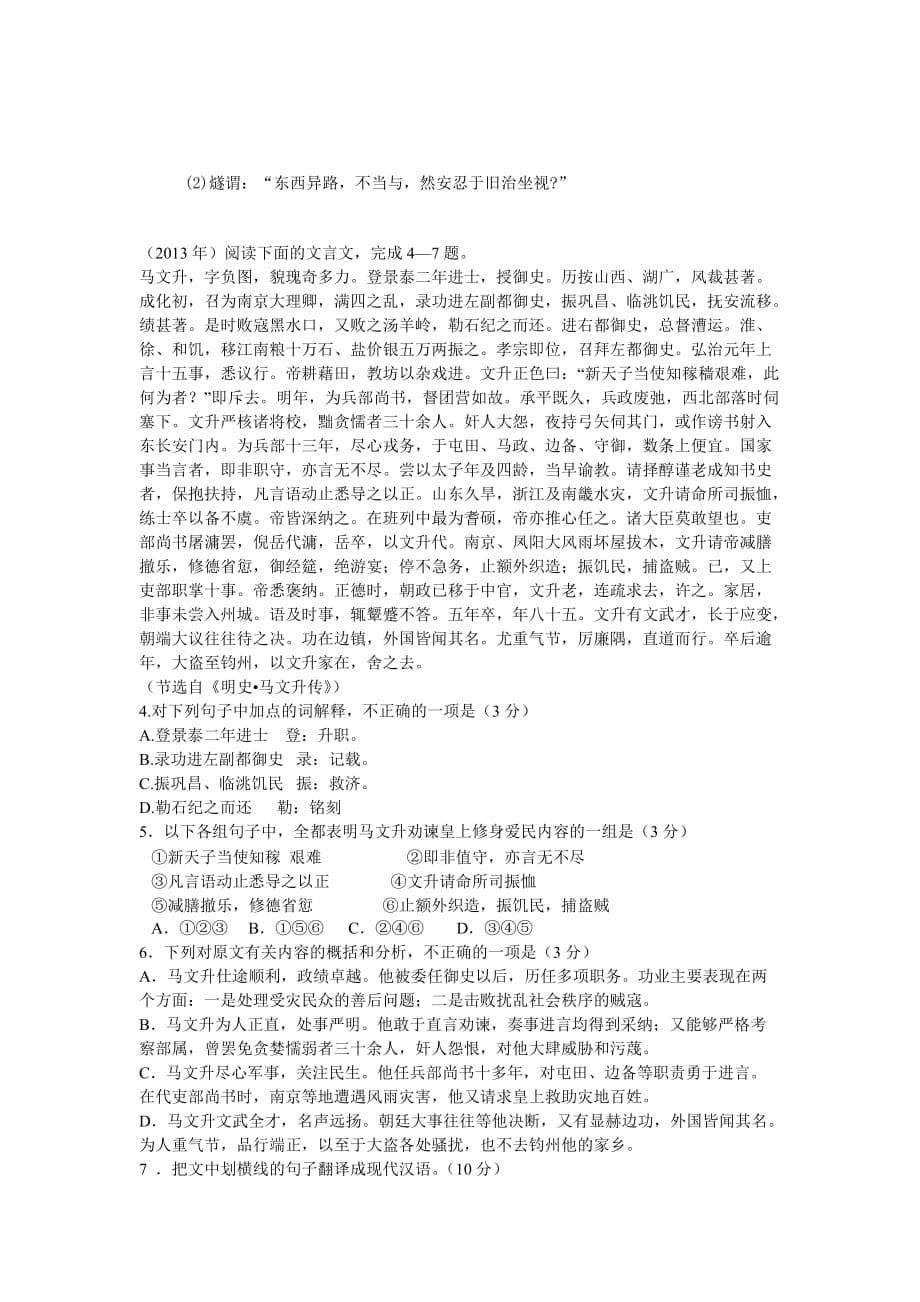 高考文言文试题汇编.doc_第5页