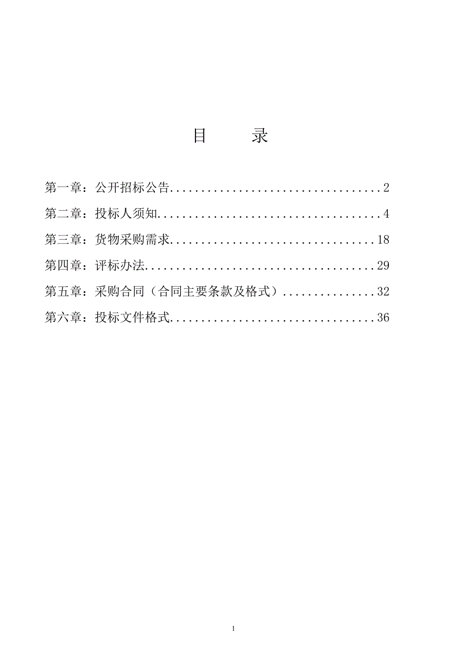 班班通多媒体教室设备采购招标文件_第2页